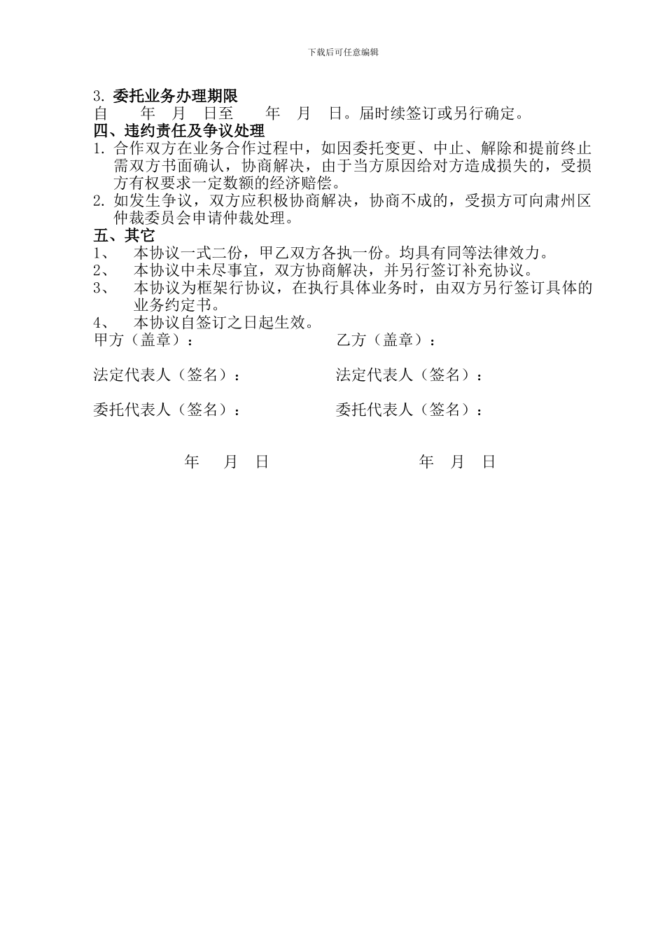 业务委托办理协议_第2页