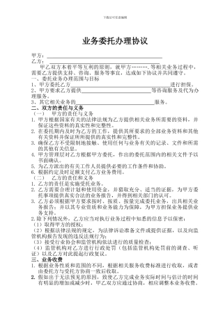 业务委托办理协议