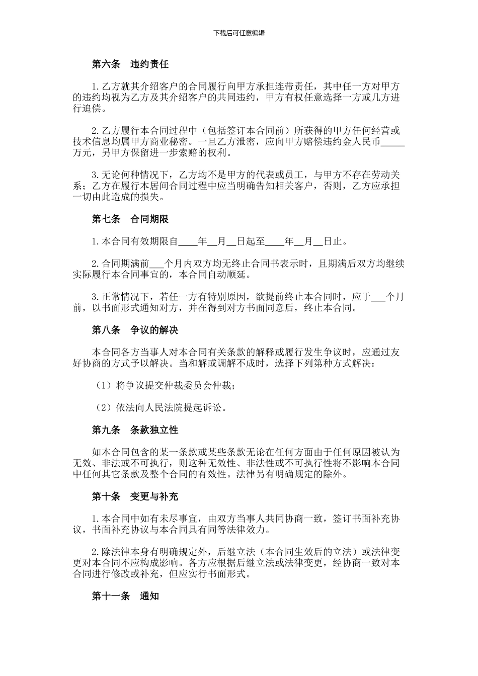 业务居间合同_第2页