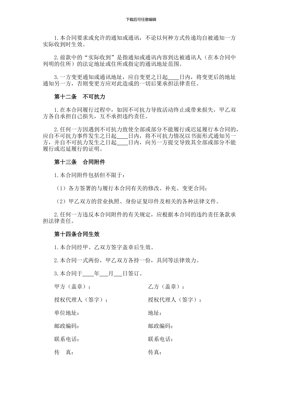 业务居间合同_第3页