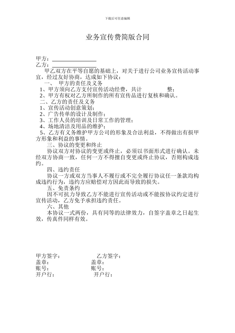 业务宣传简版合同_第1页