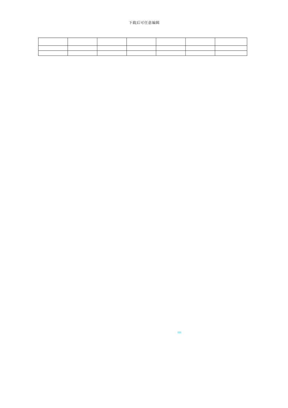 业务宣传简版合同_第2页