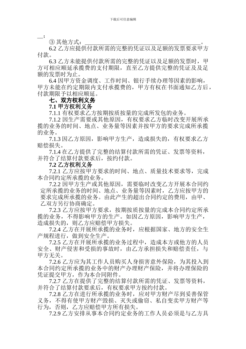 业务承揽合同_第2页