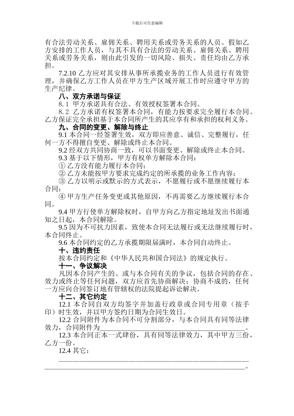 业务承揽合同_第3页