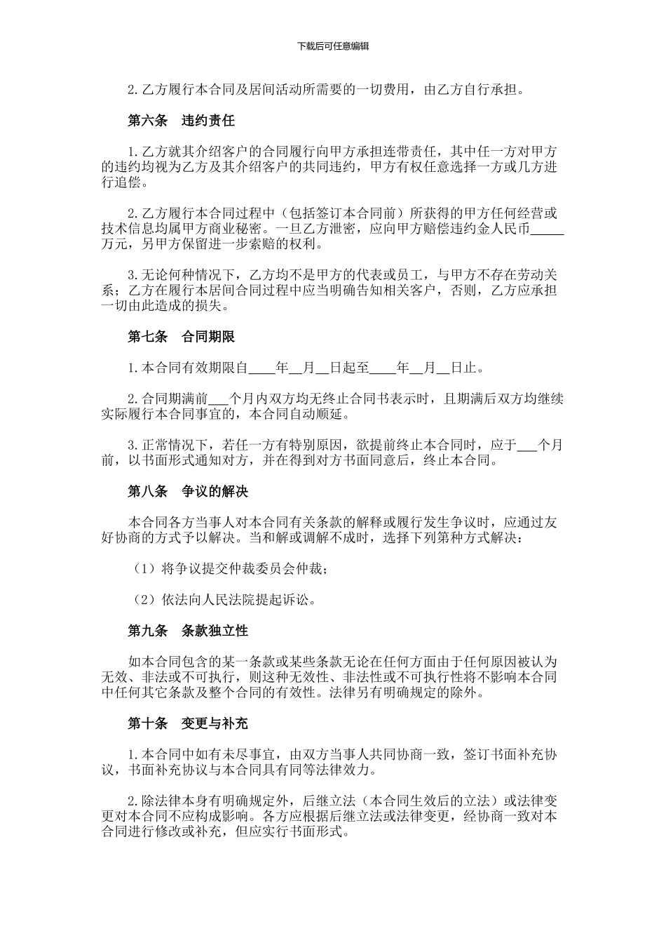 业务居间合同_第2页