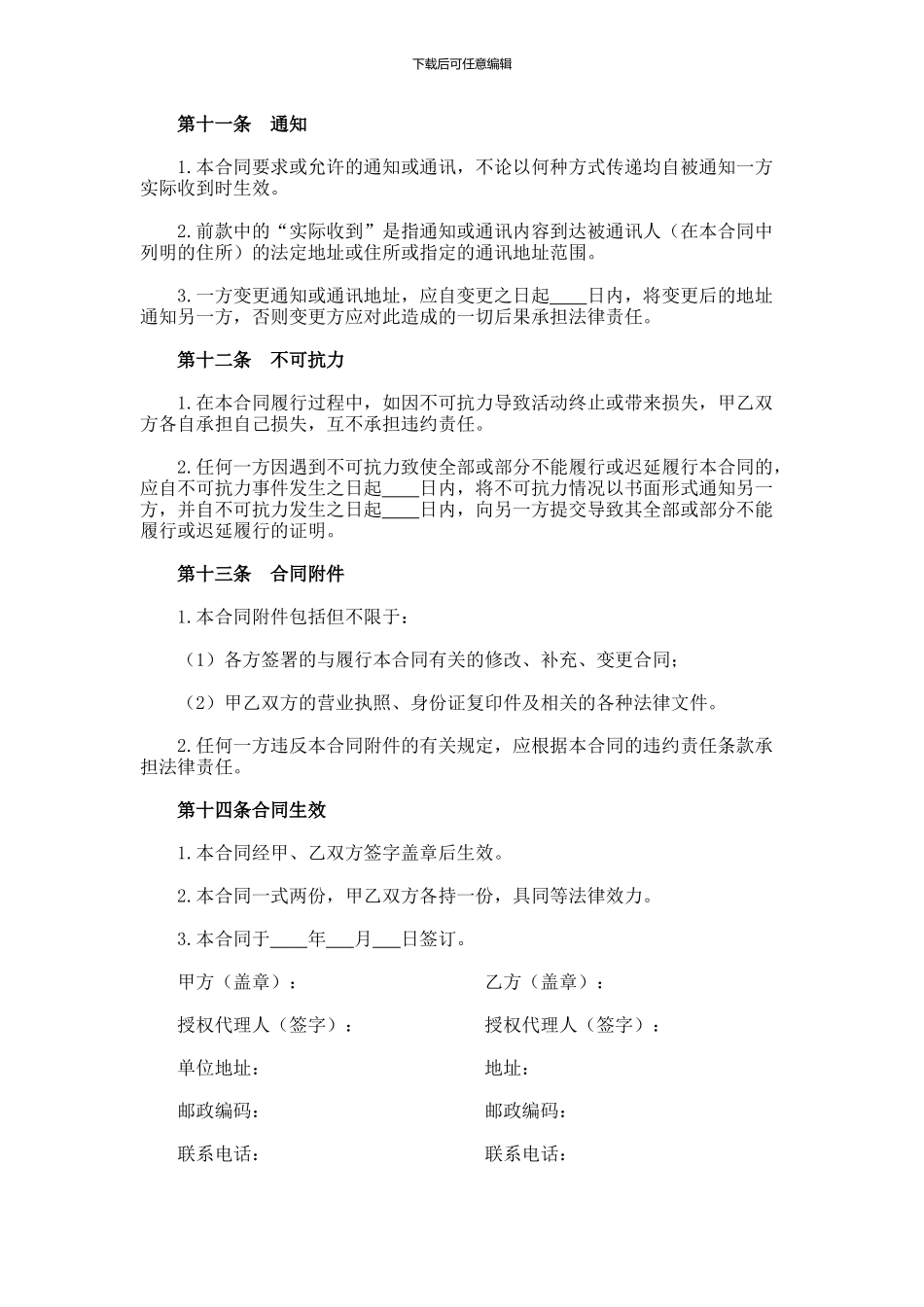 业务居间合同_第3页