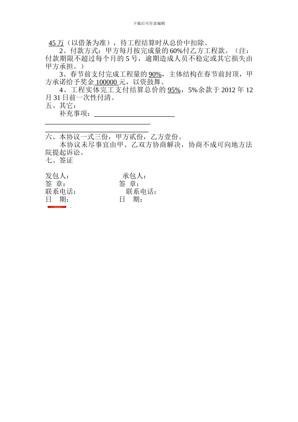 业务承揽合同范本_第2页