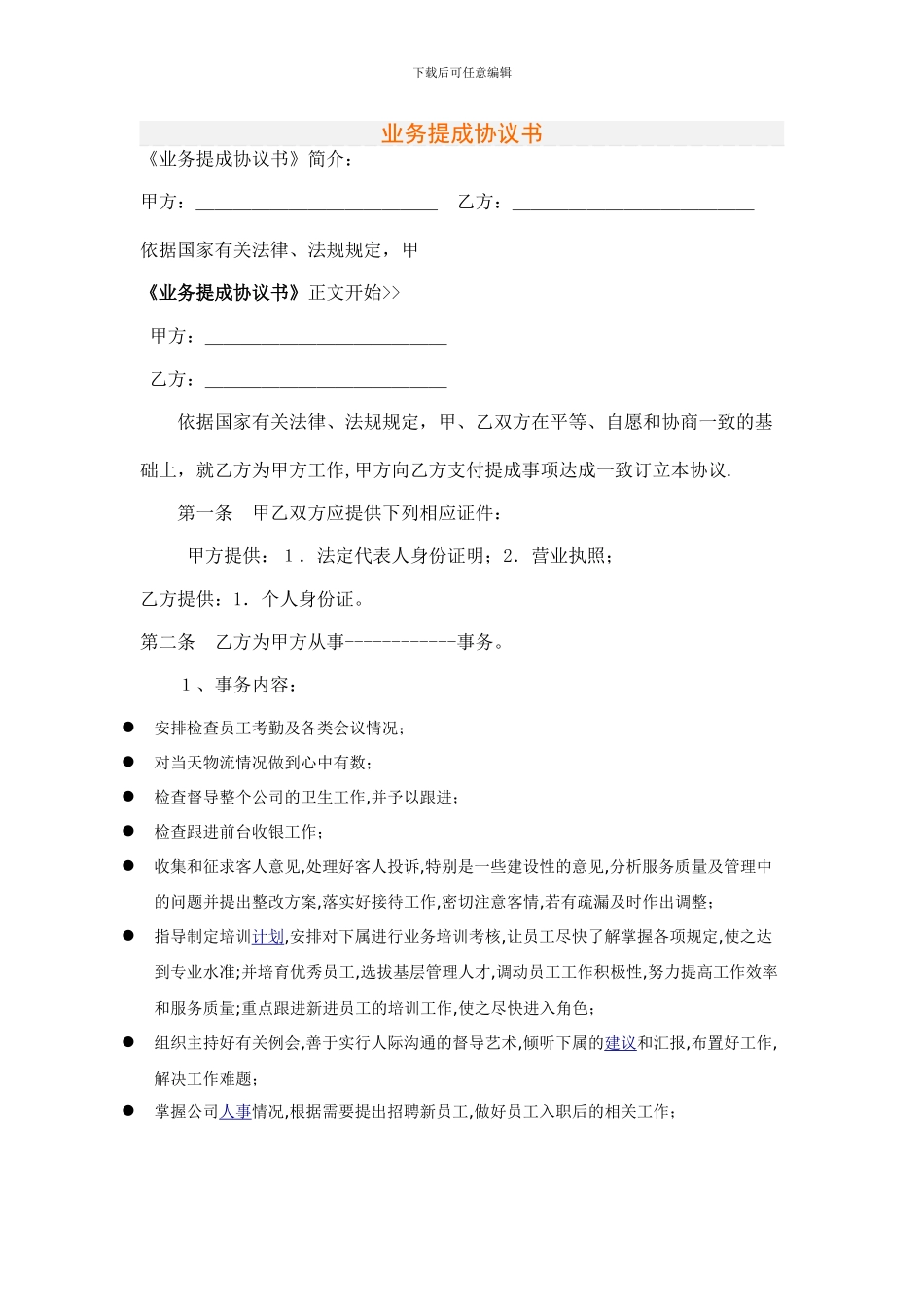 业务提成协议书_第1页