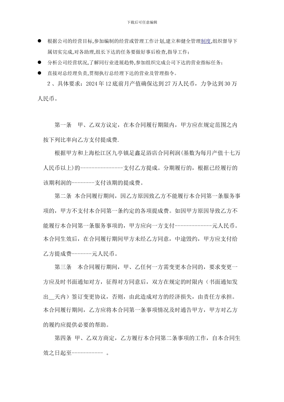 业务提成协议书_第2页