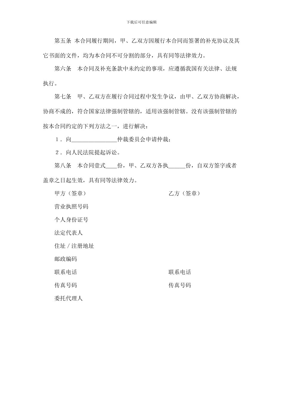 业务提成协议书_第3页