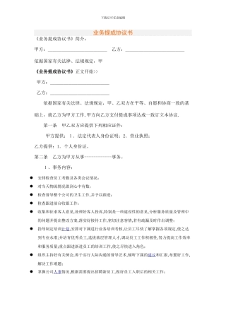 业务提成协议书