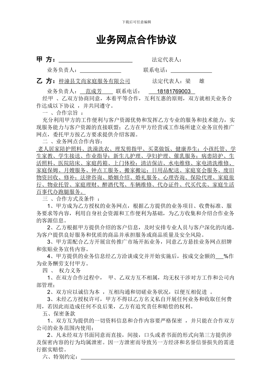 业务网点合作协议_第1页