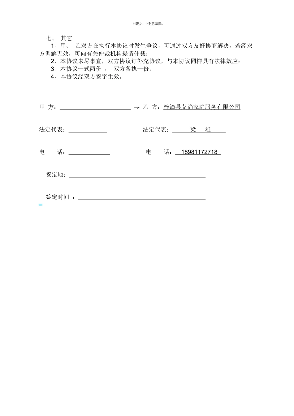 业务网点合作协议_第2页