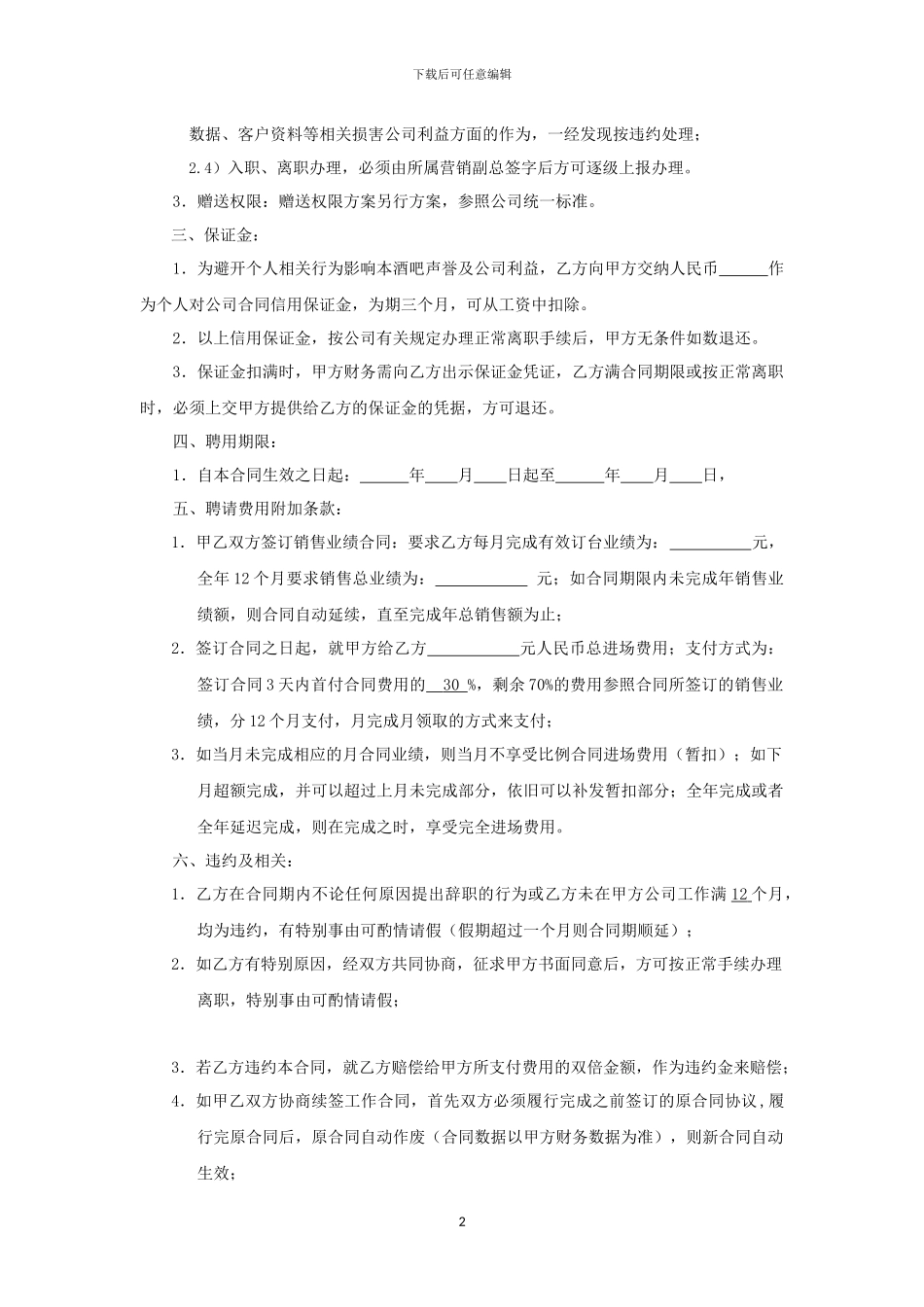 业务经理聘用合同_第2页