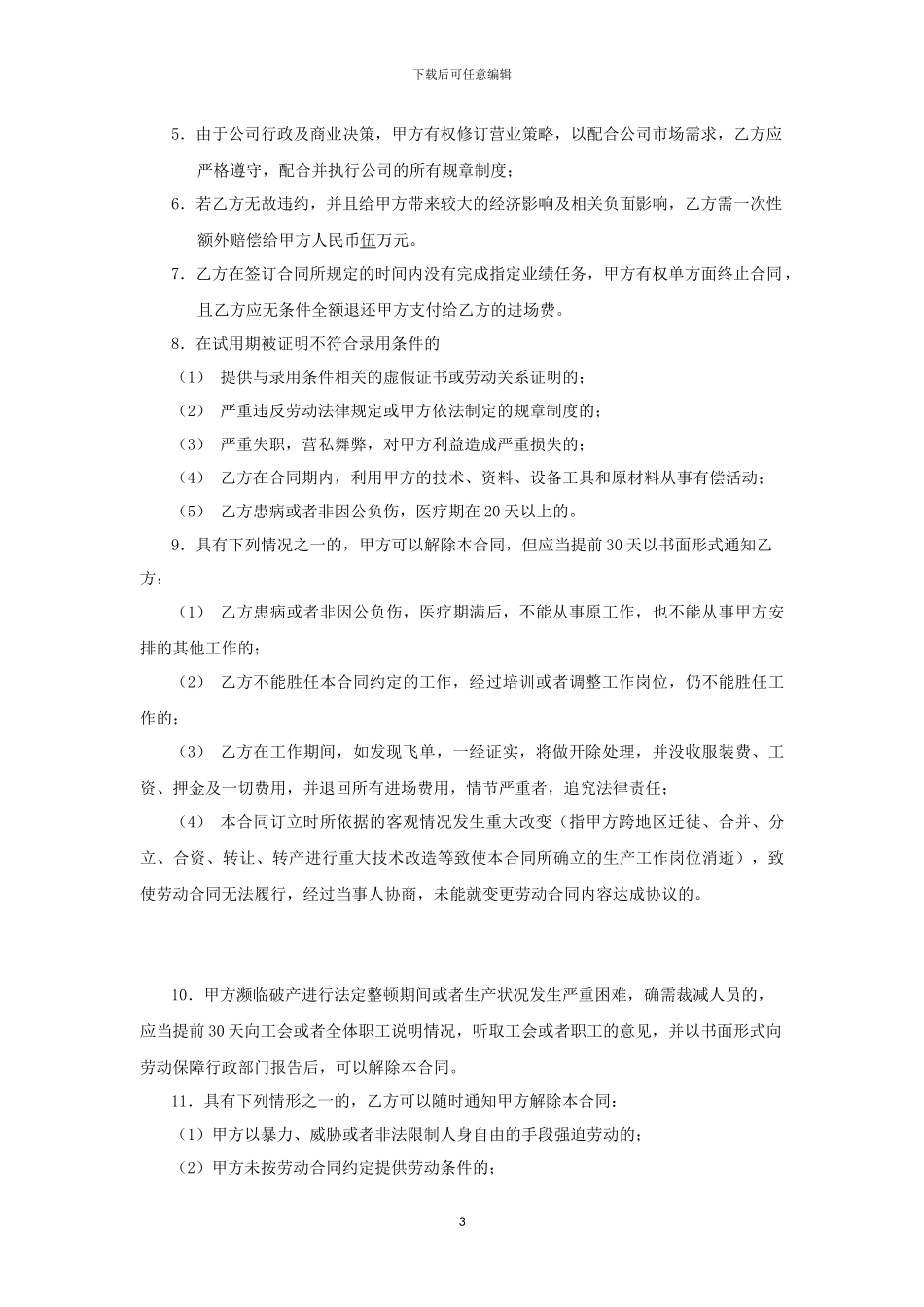 业务经理聘用合同_第3页