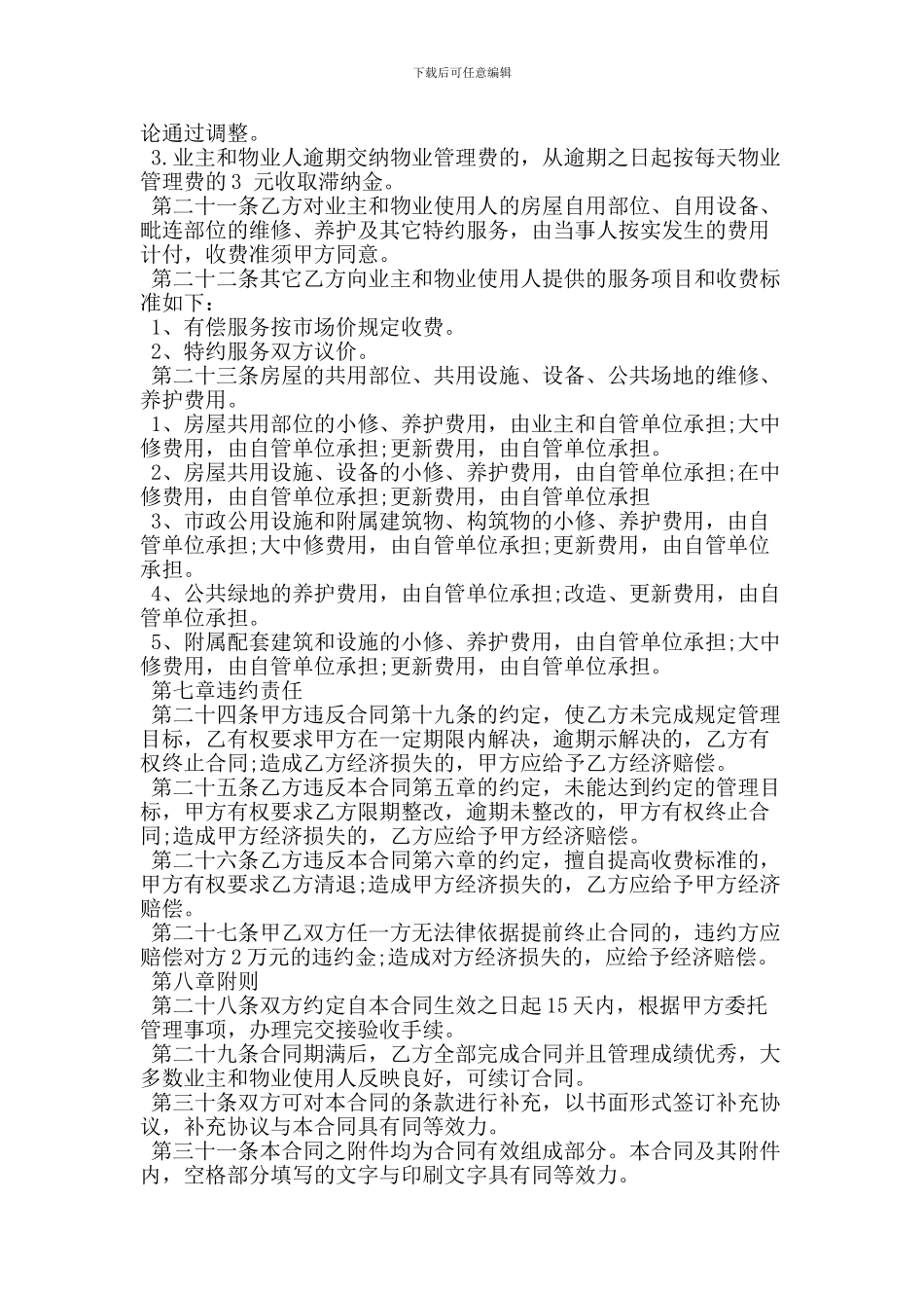 业委会新物业合同范本_第3页