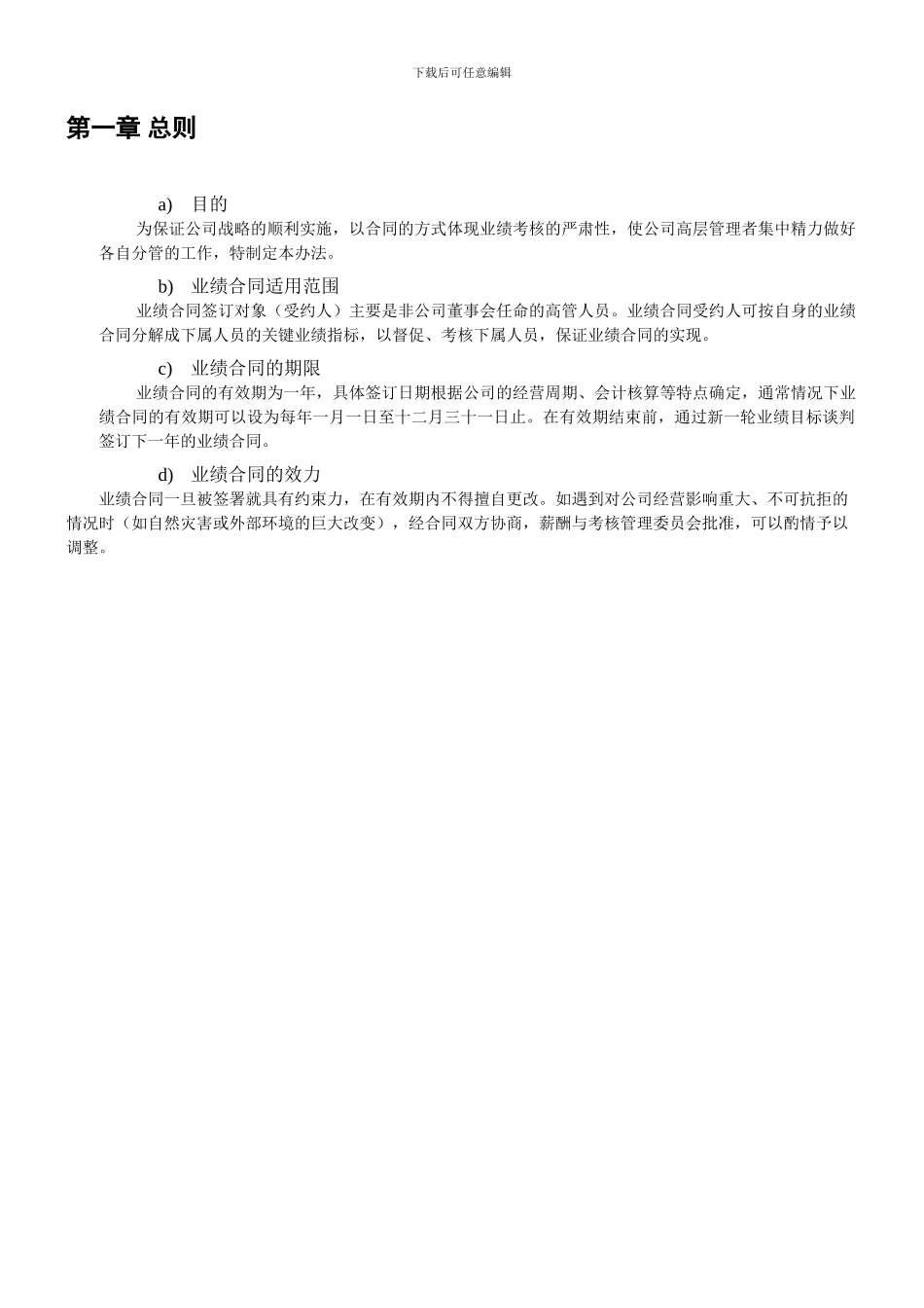 业绩合同管理办法(doc-13)_第3页