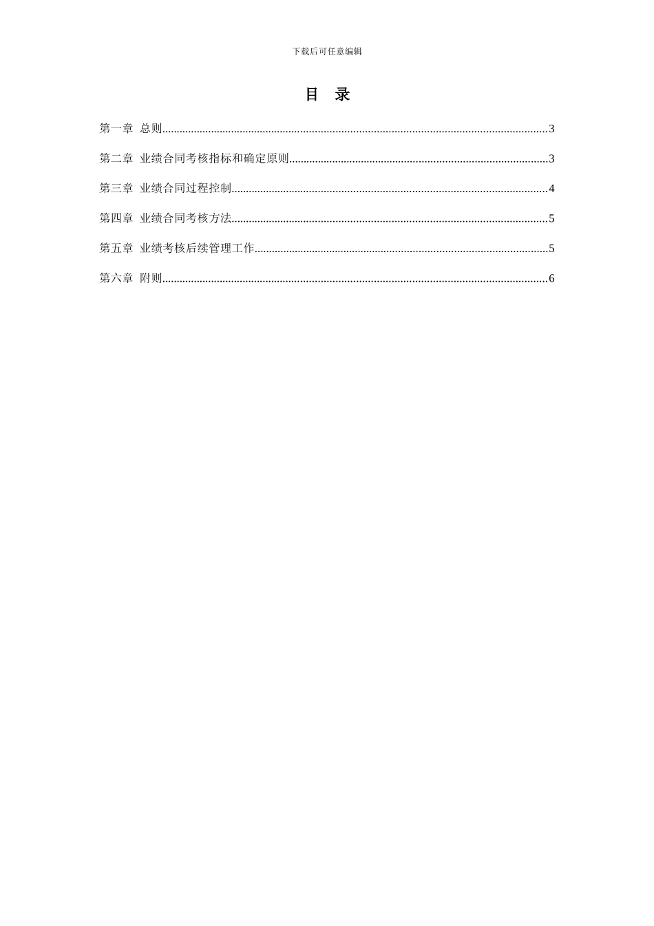 业绩合同管理办法_第2页