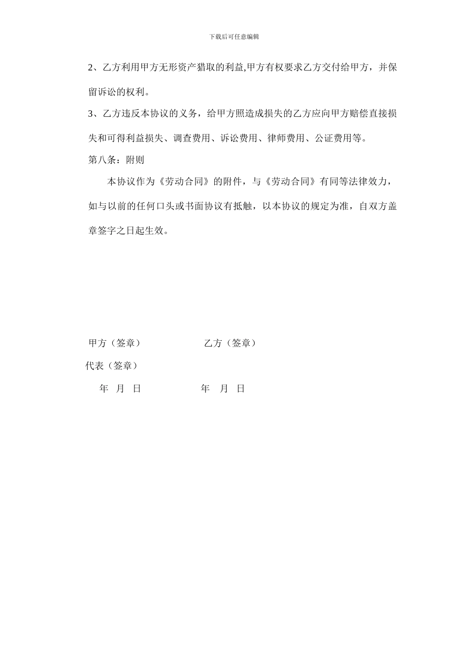 业务员保密协议_第3页