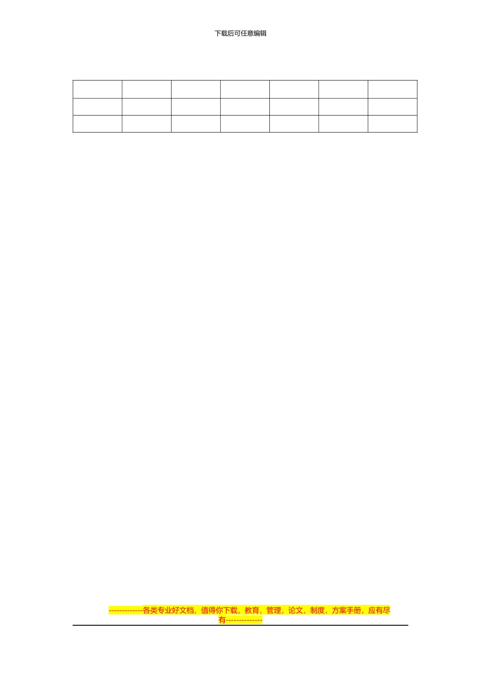 东亿集团公司私人租车协议书_第2页