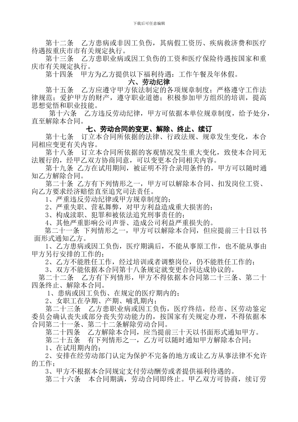 东X-房地产开发有限公司劳动合同书---副本_第2页