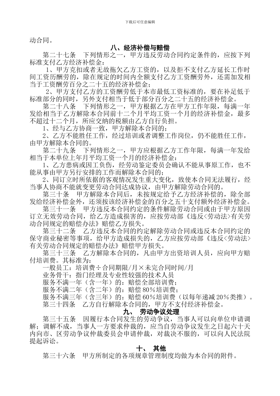 东X-房地产开发有限公司劳动合同书---副本_第3页