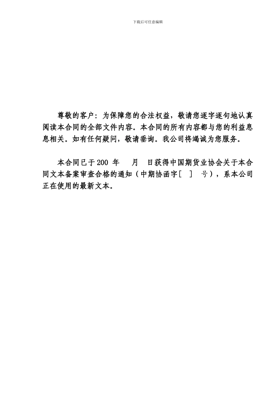 东兴期货有限责任公司期货经纪合同_第3页