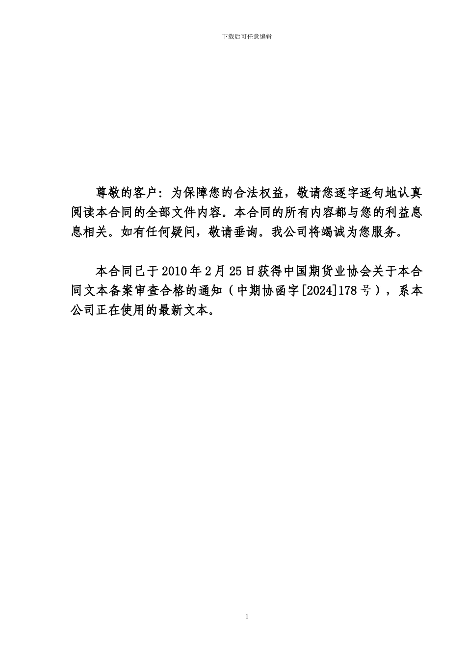 东兴期货有限责任公司-期货经纪合同_第2页