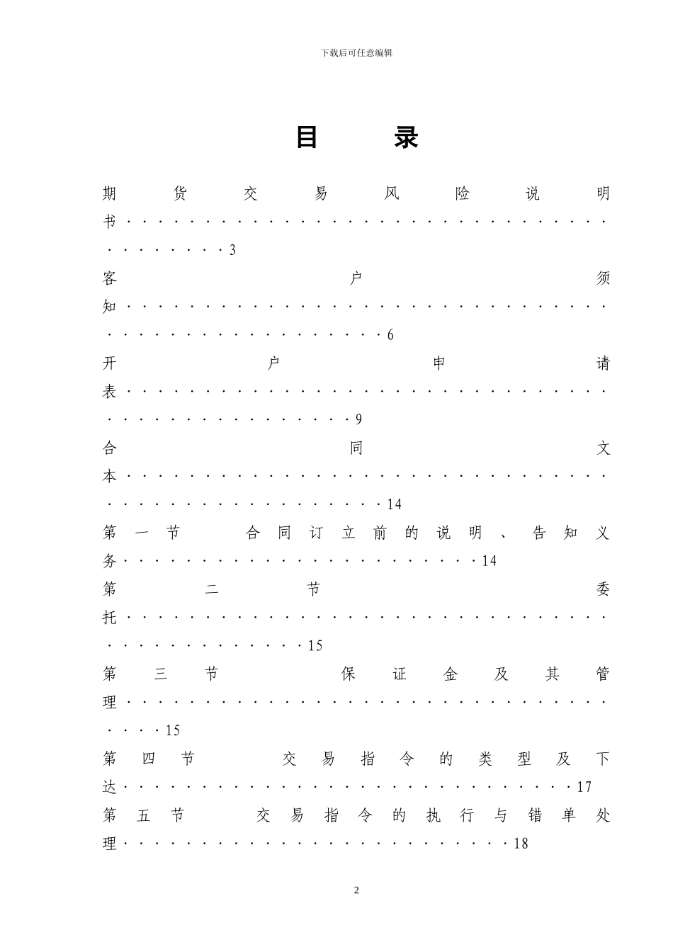 东兴期货有限责任公司-期货经纪合同_第3页