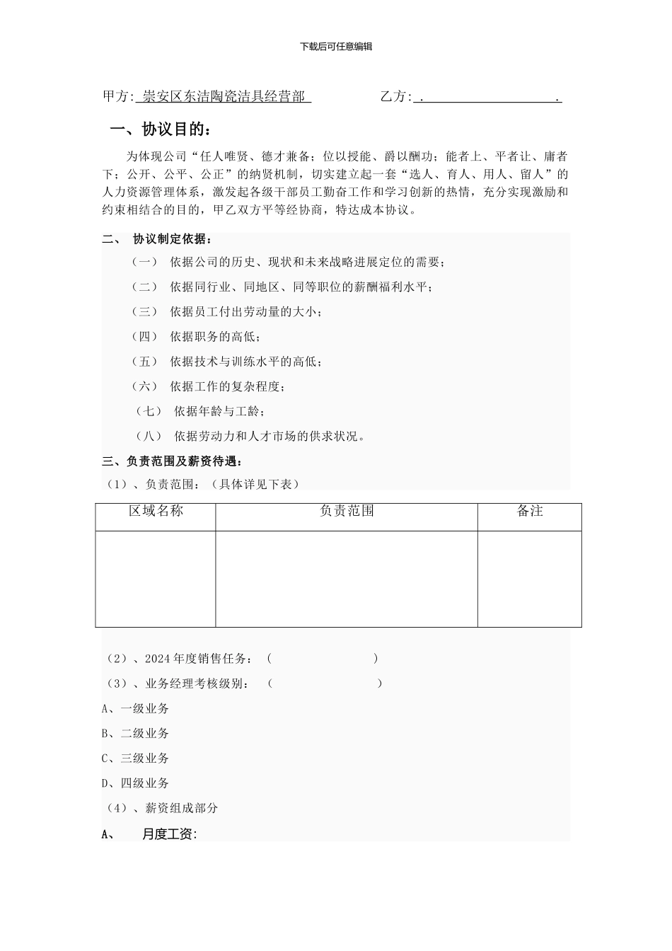 业务员薪资协议书_第2页