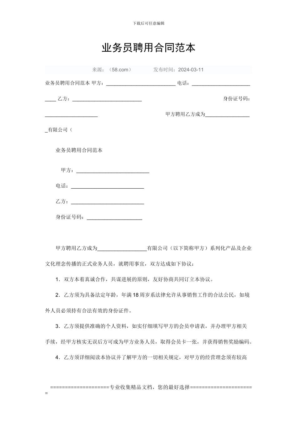 业务员聘用合同范本_第1页