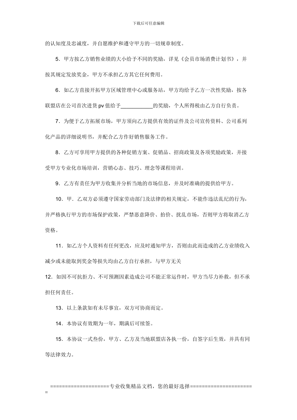 业务员聘用合同范本_第2页