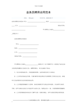 业务员聘用合同范本