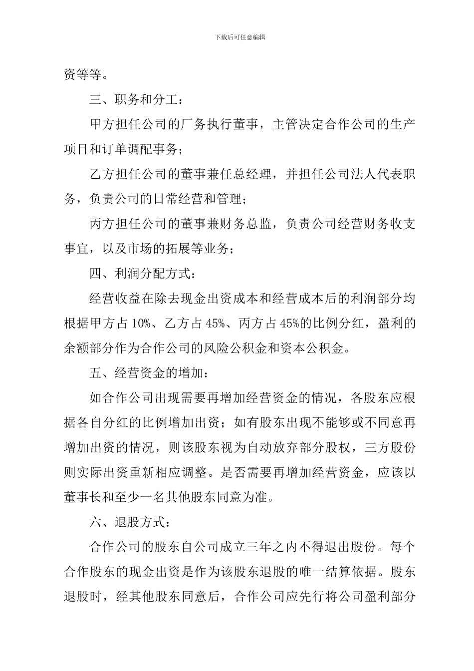 东大行股东合作协议书_第2页
