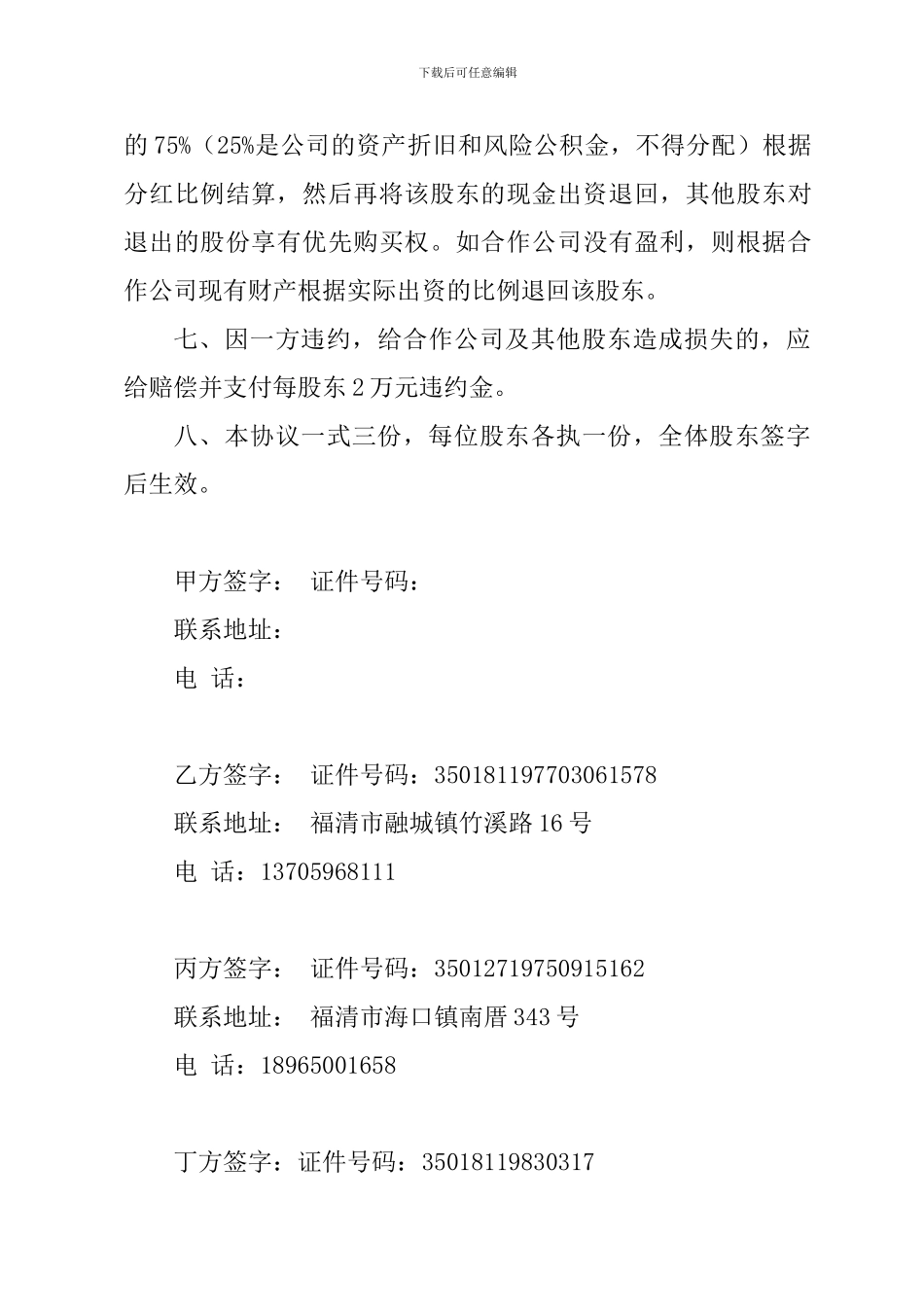 东大行股东合作协议书_第3页