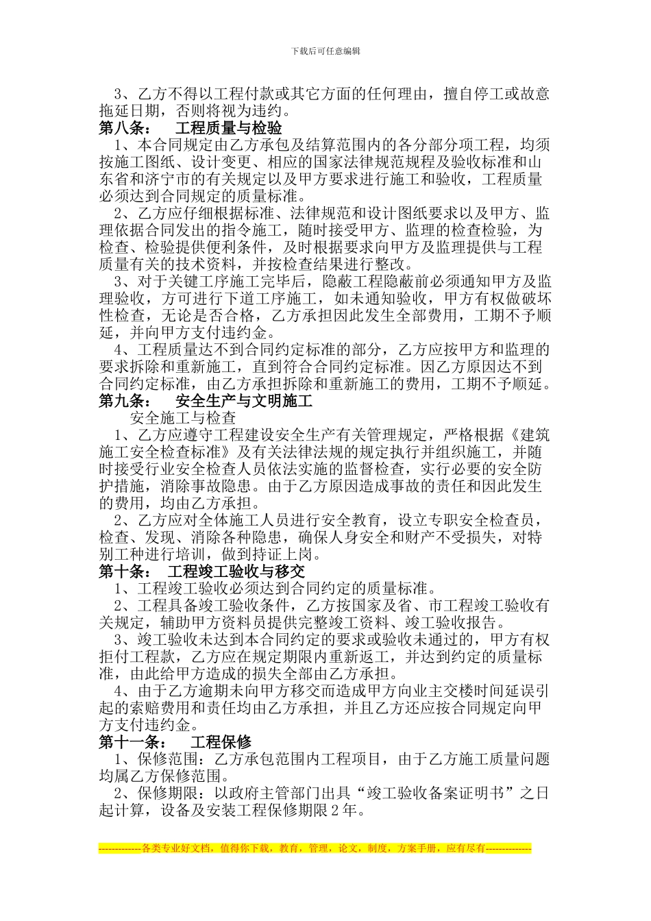 东和园1#楼水电合同_第3页