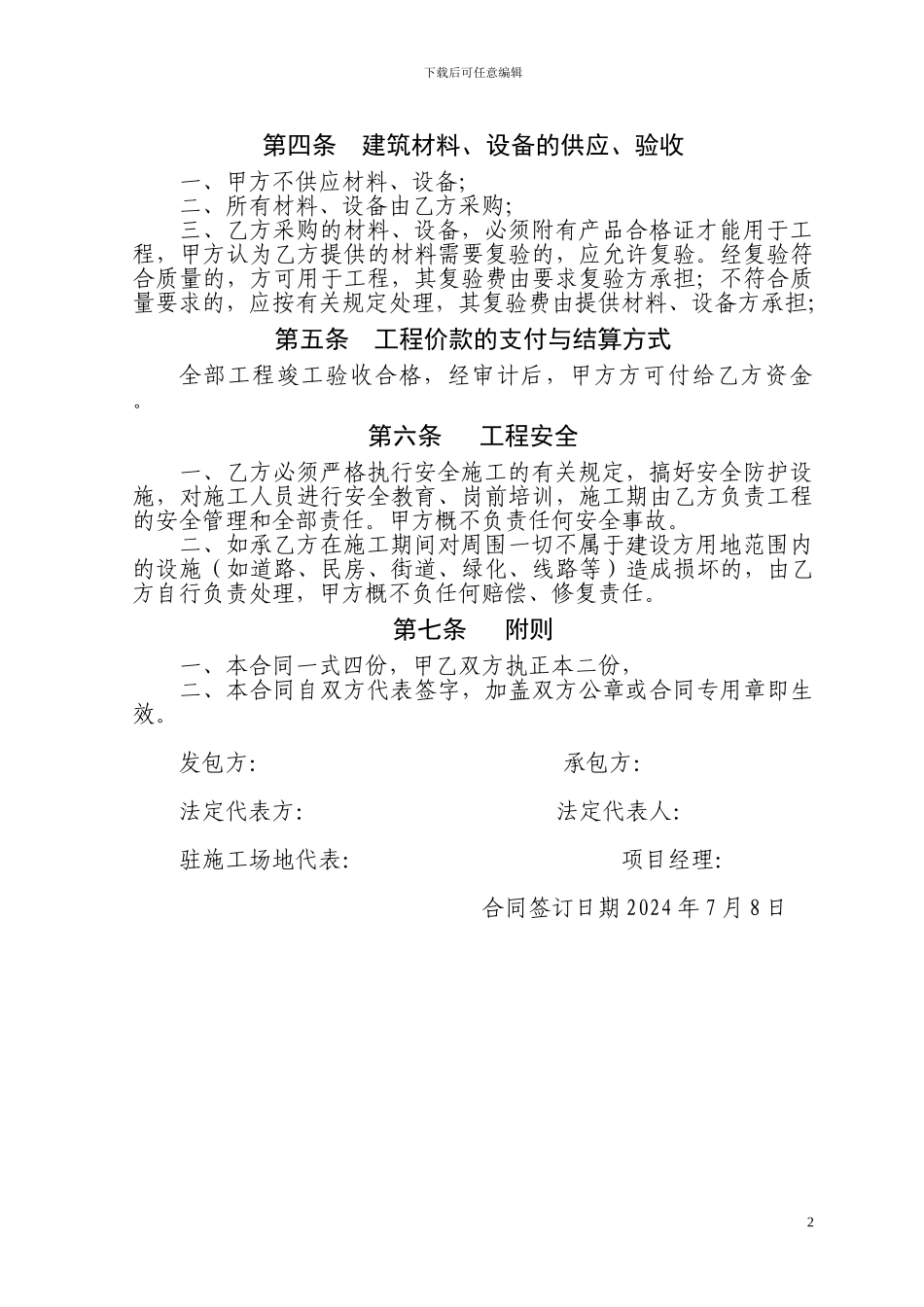 东山学校办公室维修合同.1doc_第2页