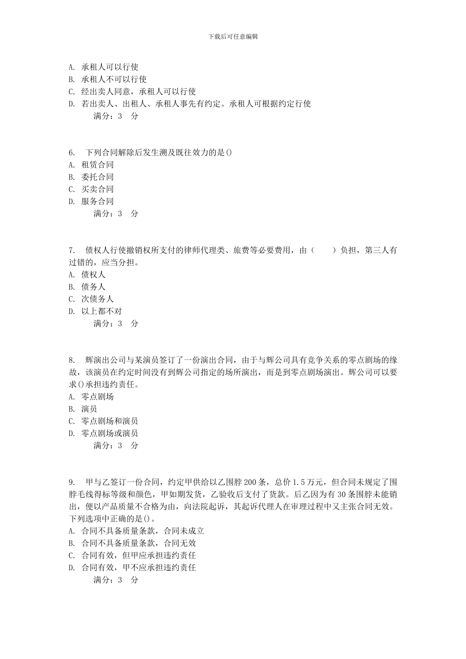 东师范合同法17春在线作业3_第2页