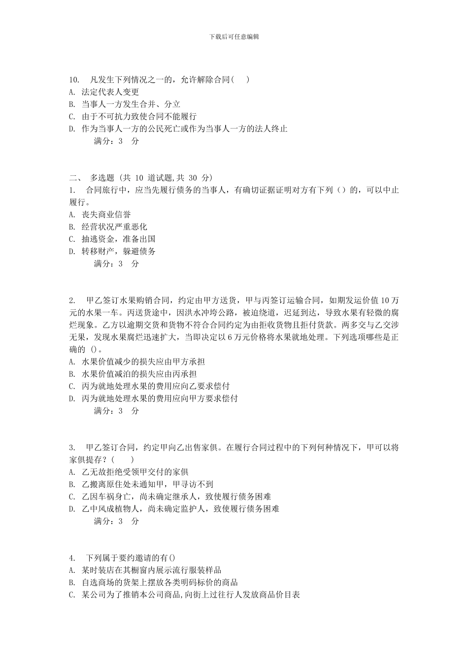 东师范合同法17春在线作业3_第3页