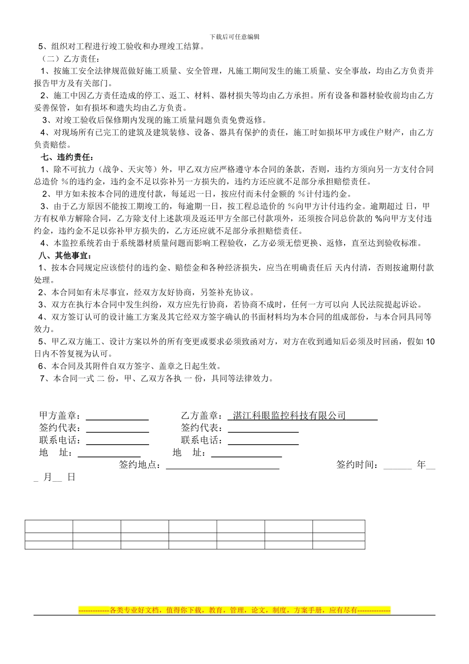 东新福居视频监控安装合同书_第2页