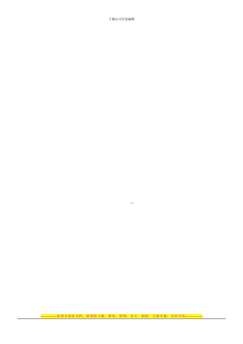 东新福居视频监控安装合同书_第3页