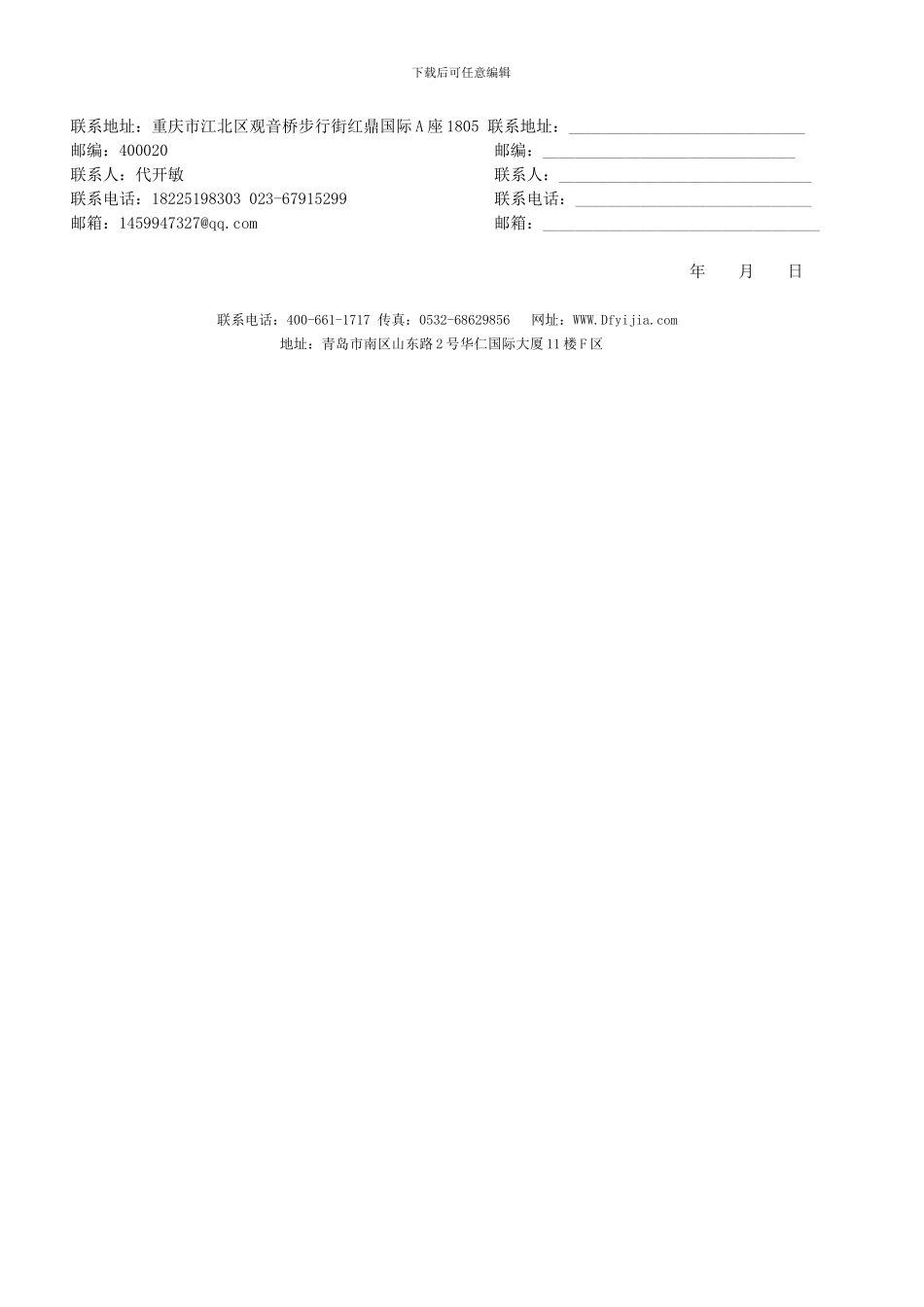 东方亿家联盟商家合作协议-推荐商家必看_第3页