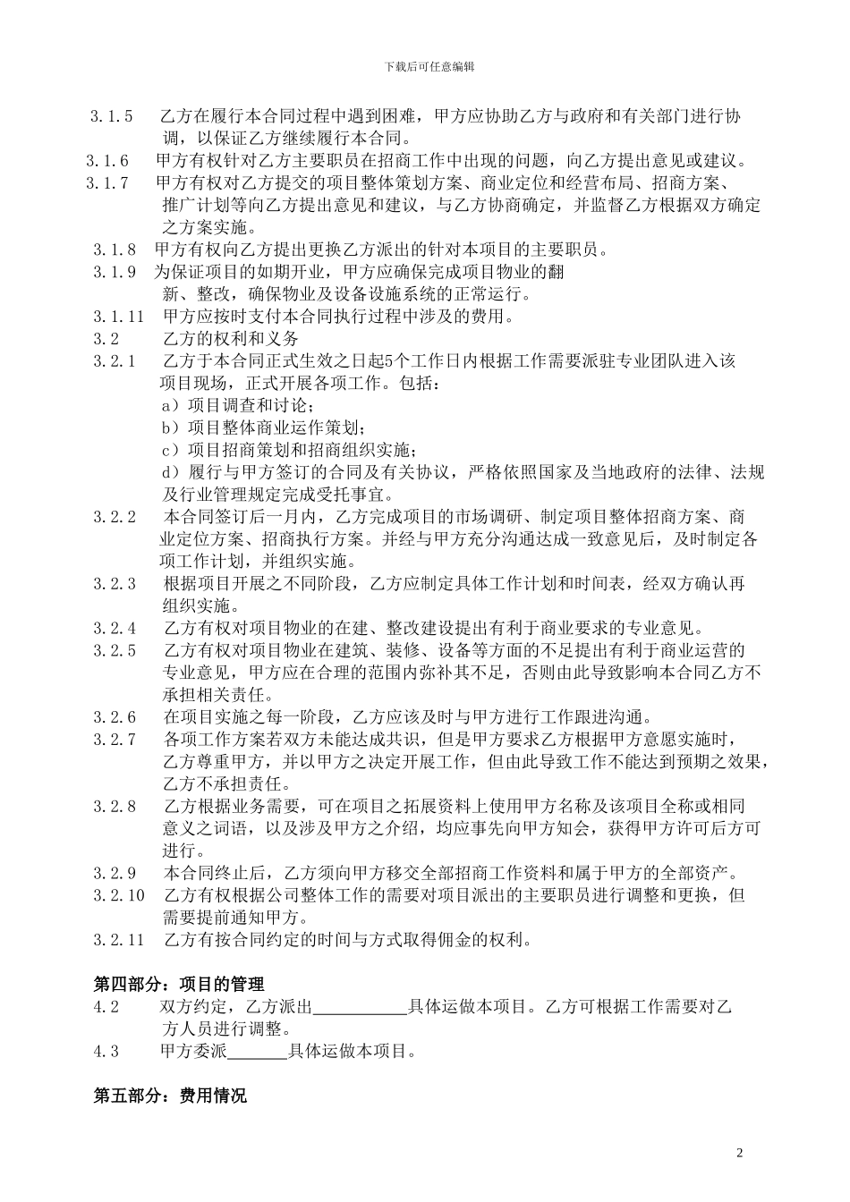 东方丽景招商代理合作合同_第2页