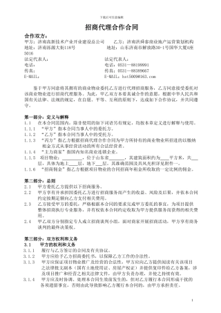 东方丽景招商代理合作合同