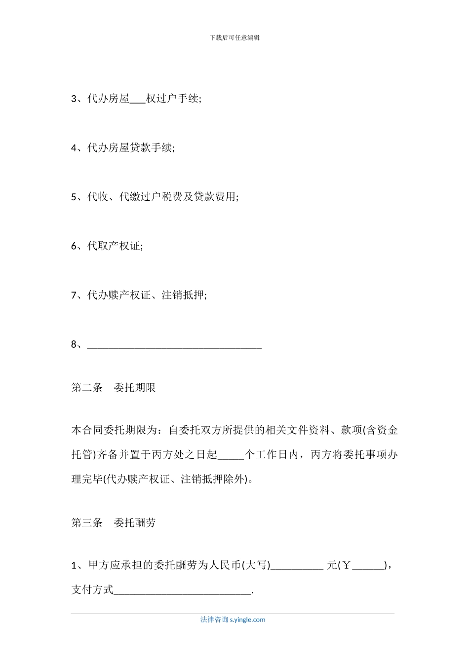 业务居间合同范本是怎样的-业务居间合同包括哪些内容_第3页