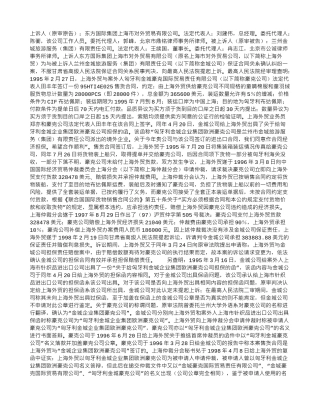 东方国际集团上海市对外贸易有限公司与兰州金城旅游服务有限责任公司保证合同关系确认纠纷上诉案