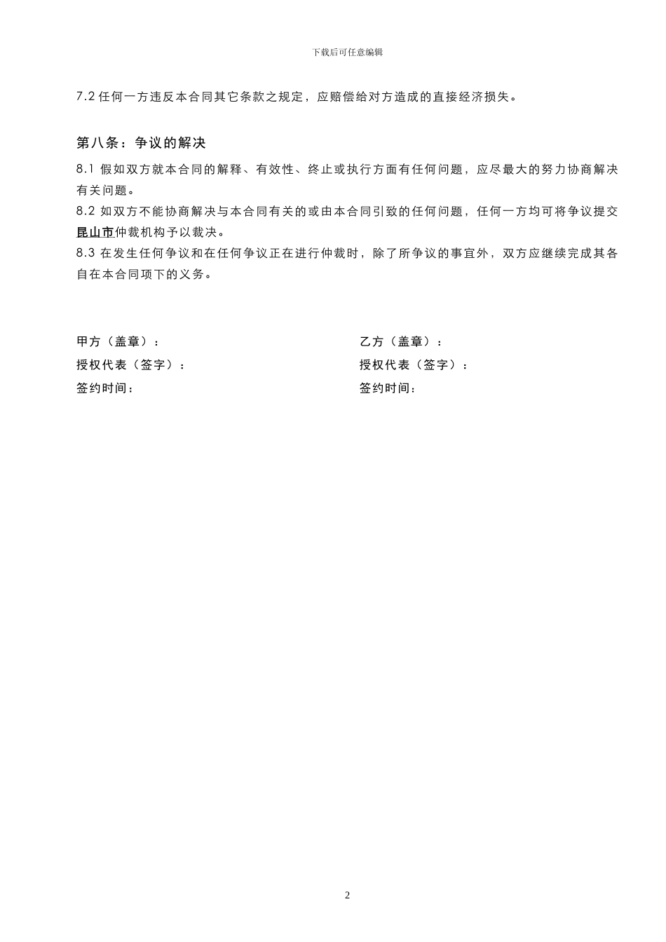 东方国际广场独家招商代理合同_第3页