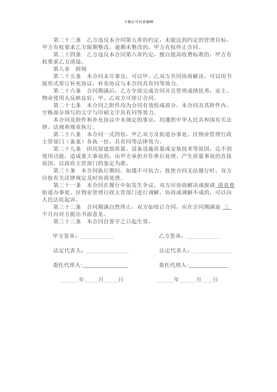 东方华府物业委托管理合同_第3页