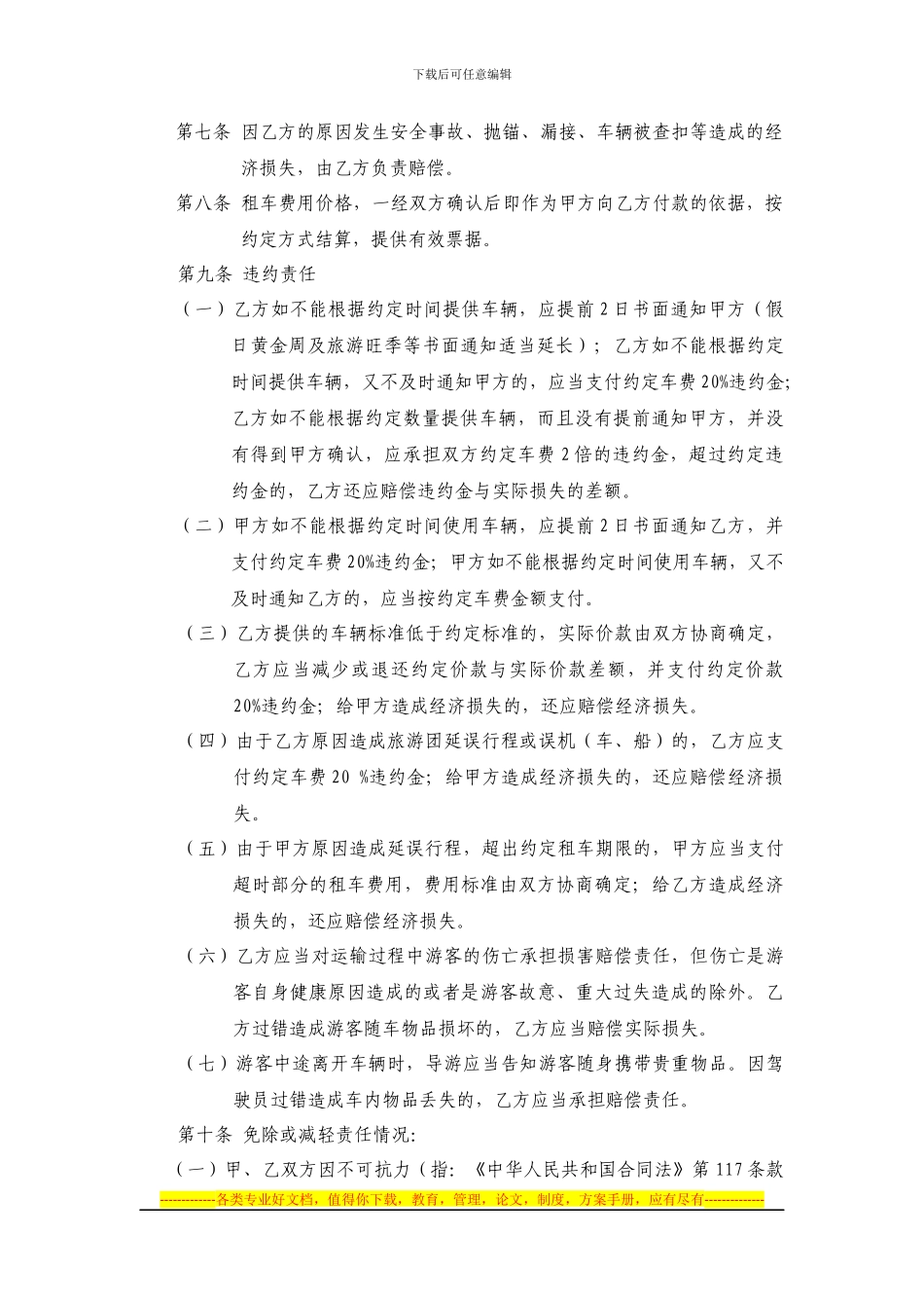 东方巴士团队用车租赁合同_第2页