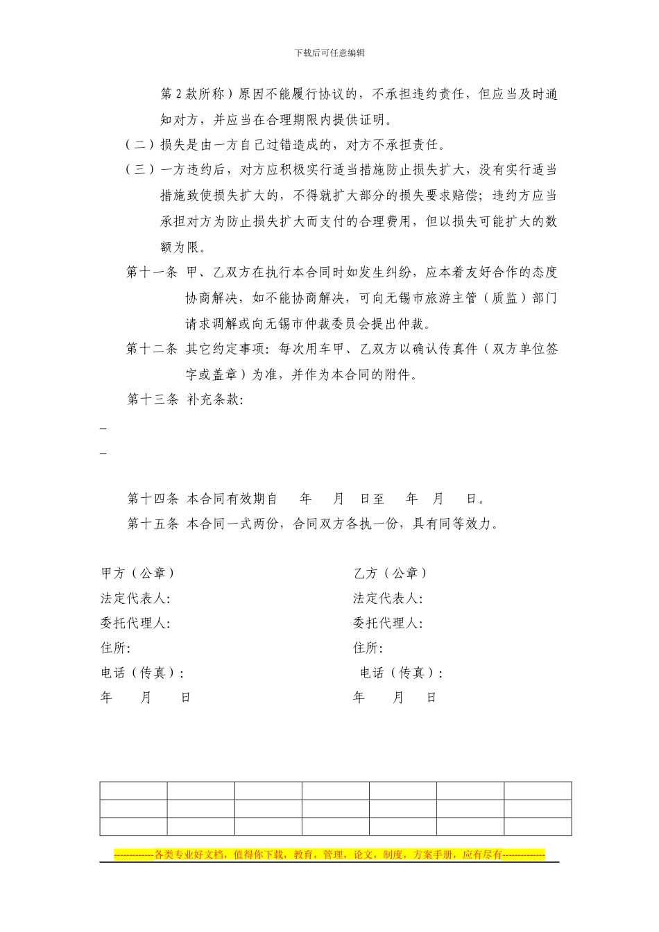 东方巴士团队用车租赁合同_第3页